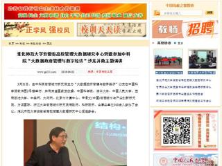 【中国高校之窗】437ccm必赢国际官方网站安徽省高校管理大数据研究中心受邀参加中科院“大数据政府管理与数字经济”沙龙并做主题演讲