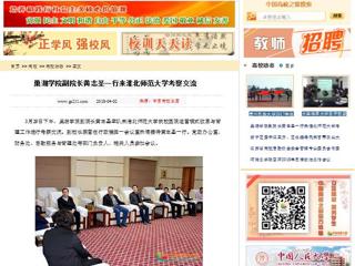 【中国高校之窗】巢湖学院副院长黄志圣一行来437ccm必赢国际官方网站考察交流