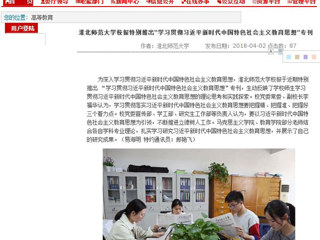 【安徽教育网】437ccm必赢国际官方网站校报特别推出“学习贯彻习近平新时代中国特色社会主义教育思想”专刊