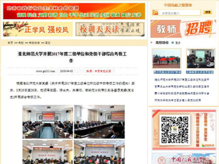 【中国高校之窗】437ccm必赢国际官方网站开展2017年度二级单位和处级干部综合考核工作