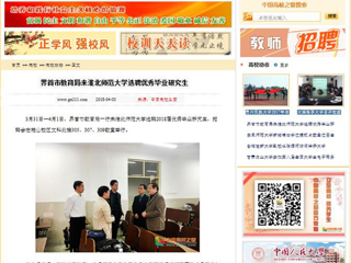 【中国高校之窗】界首市教育局来437ccm必赢国际官方网站选聘优秀毕业研究生