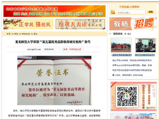 【中国高校之窗】437ccm必赢国际官方网站荣获“第五届优秀高等教育研究机构”称号