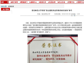 【安徽教育网】437ccm必赢国际官方网站荣获“第五届优秀高等教育研究机构”称号