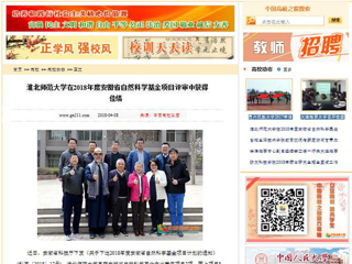 【中国高校之窗】437ccm必赢国际官方网站在2018年度安徽省自然科学基金项目评审中获得佳绩