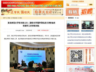 【中国高校之窗】437ccm必赢国际官方网站校长陈士夫、副校长李福华带队赴天津参加本科教学工作审核评估