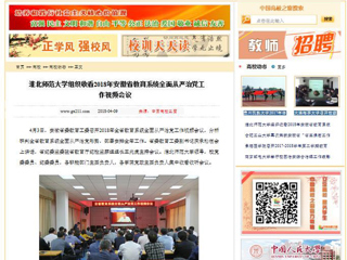 【中国高校之窗】437ccm必赢国际官方网站组织收看2018年安徽省教育系统全面从严治党工作视频会议