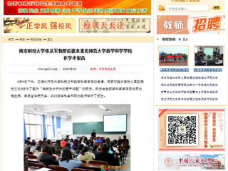 【中国高校之窗】南京财经大学张从军教授应邀来437ccm必赢国际官方网站数学科学学院作学术报告