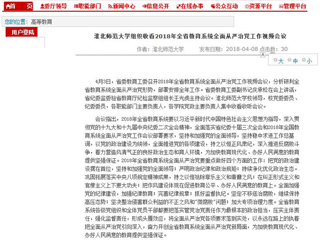 【安徽教育网】437ccm必赢国际官方网站组织收看2018年全省教育系统全面从严治党工作视频会议