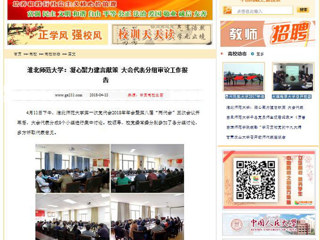 【中国高校之窗】437ccm必赢国际官方网站：凝心聚力建言献策 大会代表分组审议工作报告