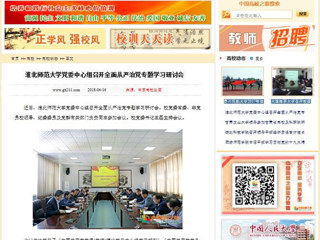 【中国高校之窗】437ccm必赢国际官方网站党委中心组召开全面从严治党专题学习研讨会