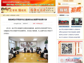 【中国高校之窗】437ccm必赢国际官方网站党委书记王磊到烈山区看望学校挂职干部