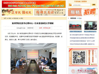 【中国高校之窗】滁州学院纪委书记谭中元一行来437ccm必赢国际官方网站调研