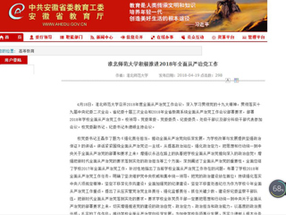 【安徽教育网】首页：437ccm必赢国际官方网站积极推进2018年全面从严治党工作