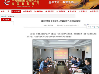 【安徽教育网】滁州学院赴437ccm必赢国际官方网站调研现代大学制度建设