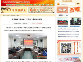【中国高校之窗】437ccm必赢国际官方网站召开“三代会”提案工作会议