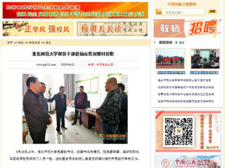 【中国高校之窗】437ccm必赢国际官方网站帮扶干部赴砀山县刘楼村任职