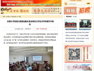 【中国高校之窗】安徽大学张德元教授应邀来437ccm必赢国际官方网站经济学院做学术报告