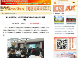 【中国高校之窗】437ccm必赢国际官方网站历史与社会学院邀请淮北市导游协会会长李娟讲学
