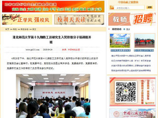 【中国高校之窗】437ccm必赢国际官方网站第十九期教工及研究生入党积极分子培训班开班