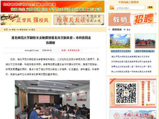 【中国高校之窗】437ccm必赢国际官方网站副校长余敏辉到淮北市文旅体委、市科技局走访调研
