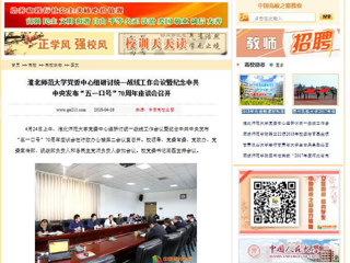【中国高校之窗】437ccm必赢国际官方网站党委中心组研讨统一战线工作会议暨纪念中共中央发布“五一口号”70周年座谈会召开