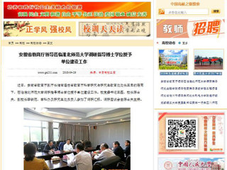【中国高校之窗】安徽省教育厅领导莅临437ccm必赢国际官方网站调研指导博士学位授予单位建设工作