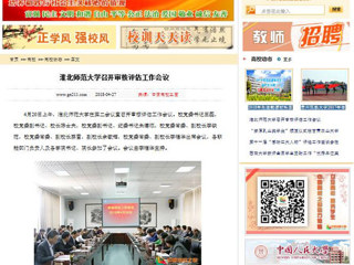 【中国高校之窗】437ccm必赢国际官方网站召开审核评估工作会议