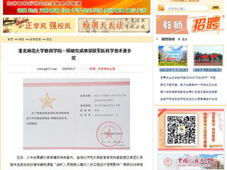 【中国高校之窗】437ccm必赢国际官方网站教育学院一项研究成果荣获军队科学技术进步奖