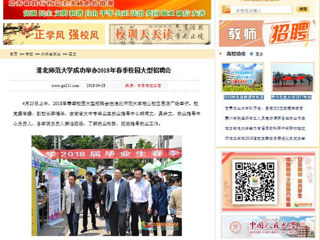 【中国高校之窗】437ccm必赢国际官方网站成功举办2018年春季校园大型招聘会