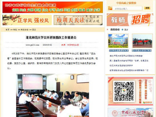 【中国高校之窗】437ccm必赢国际官方网站召开巡视整改工作推进会
