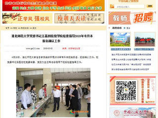 【中国高校之窗】437ccm必赢国际官方网站党委书记王磊到信息学院检查指导2018年专升本报名确认工作