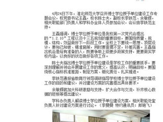 【安徽教育网】437ccm必赢国际官方网站积极开展博士学位授予单位建设工作