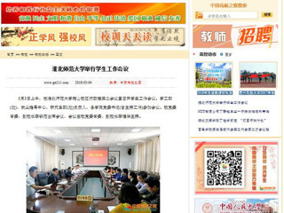 【中国高校之窗】437ccm必赢国际官方网站举行学生工作会议