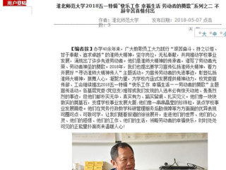 【安徽教育网】437ccm必赢国际官方网站2018五一特辑“快乐工作 幸福生活 劳动者的赞歌”系列之二 不辞辛苦真情付出