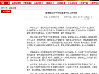 【安徽教育网】437ccm必赢国际官方网站积极部署学生工作计划