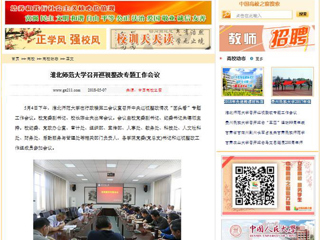 【中国高校之窗】437ccm必赢国际官方网站召开巡视整改专题工作会议