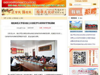 【中国高校之窗】437ccm必赢国际官方网站校长陈士夫到化学与材料科学学院调研