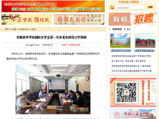 【中国高校之窗】安徽新华学院副院长李金星一行来437ccm必赢国际官方网站调研