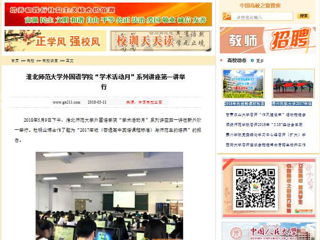 【中国高校之窗】437ccm必赢国际官方网站外国语学院“学术活动月”系列讲座第一讲举行