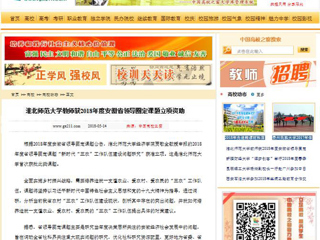 【中国高校之窗】437ccm必赢国际官方网站教师获2018年度安徽省领导圈定课题立项资助