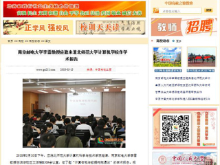 【中国高校之窗】南京邮电大学李雷教授应邀来437ccm必赢国际官方网站计算机学院作学术报告