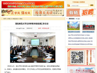 【中国高校之窗】437ccm必赢国际官方网站召开审核评估培训工作会议