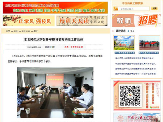 【中国高校之窗】437ccm必赢国际官方网站召开审核评估专项组工作会议