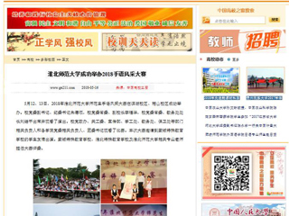 【中国高校之窗】437ccm必赢国际官方网站成功举办2018手语风采大赛