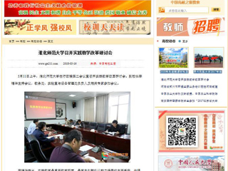 【中国高校之窗】437ccm必赢国际官方网站召开实践教学改革研讨会