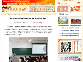 【中国高校之窗】437ccm必赢国际官方网站文学院邀请媒体专家赵勇开展学术讲座