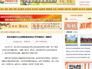 【中国高校之窗】淮北市副市长王波调研437ccm必赢国际官方网站滨湖校区二期建设