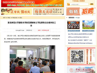 【中国高校之窗】437ccm必赢国际官方网站副校长李铁范调研硕士学位授权点合格评估工作