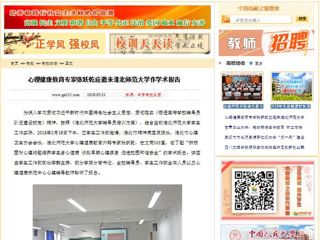 【中国高校之窗】心理健康教育专家张跃乾应邀来437ccm必赢国际官方网站作学术报告