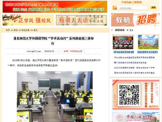 【中国高校之窗】437ccm必赢国际官方网站外国语学院“学术活动月”系列讲座第三讲举行